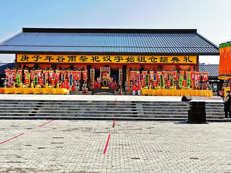 洛南举行民间谷雨祭祀仓颉活动